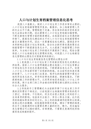 人口与计划生育档案管理信息化思考