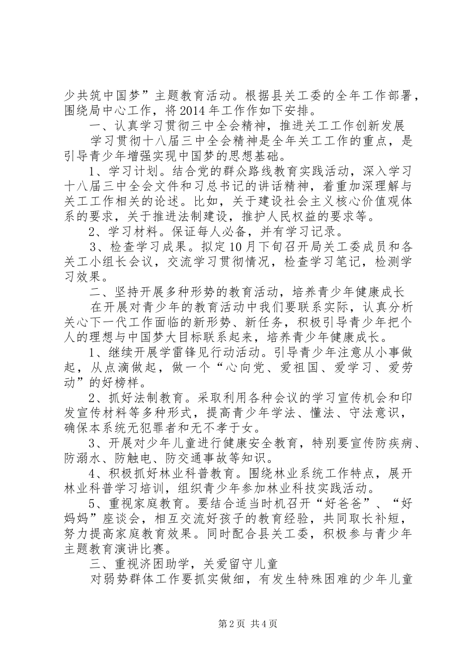 篇一：林业工作计划_第2页