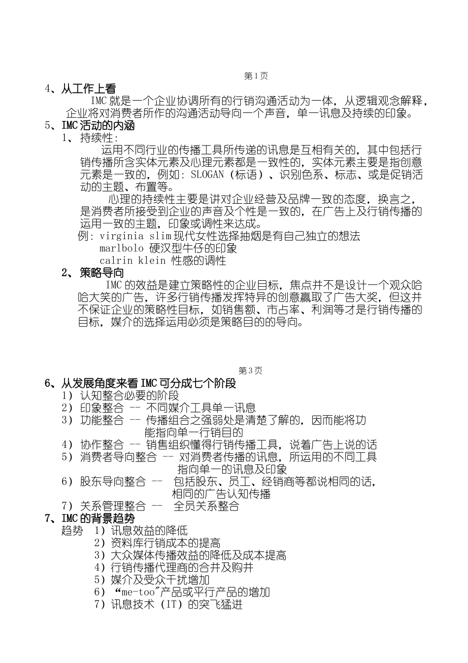 整合行销传播相关知识_第2页