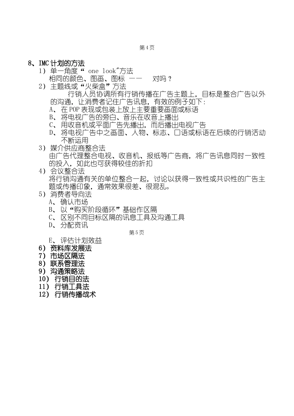 整合行销传播相关知识_第3页