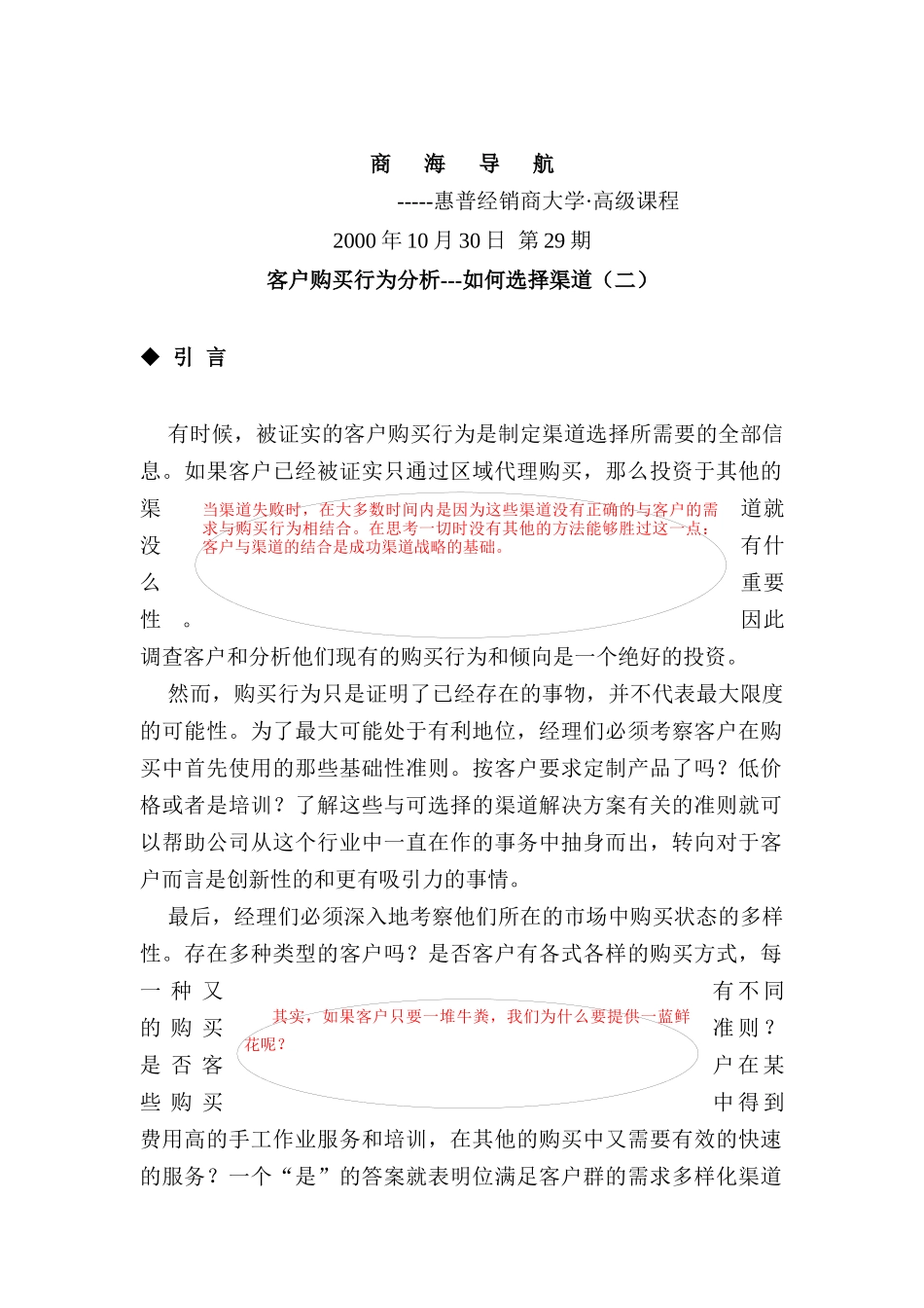 客户购买行为分析怎样选择渠道_第1页