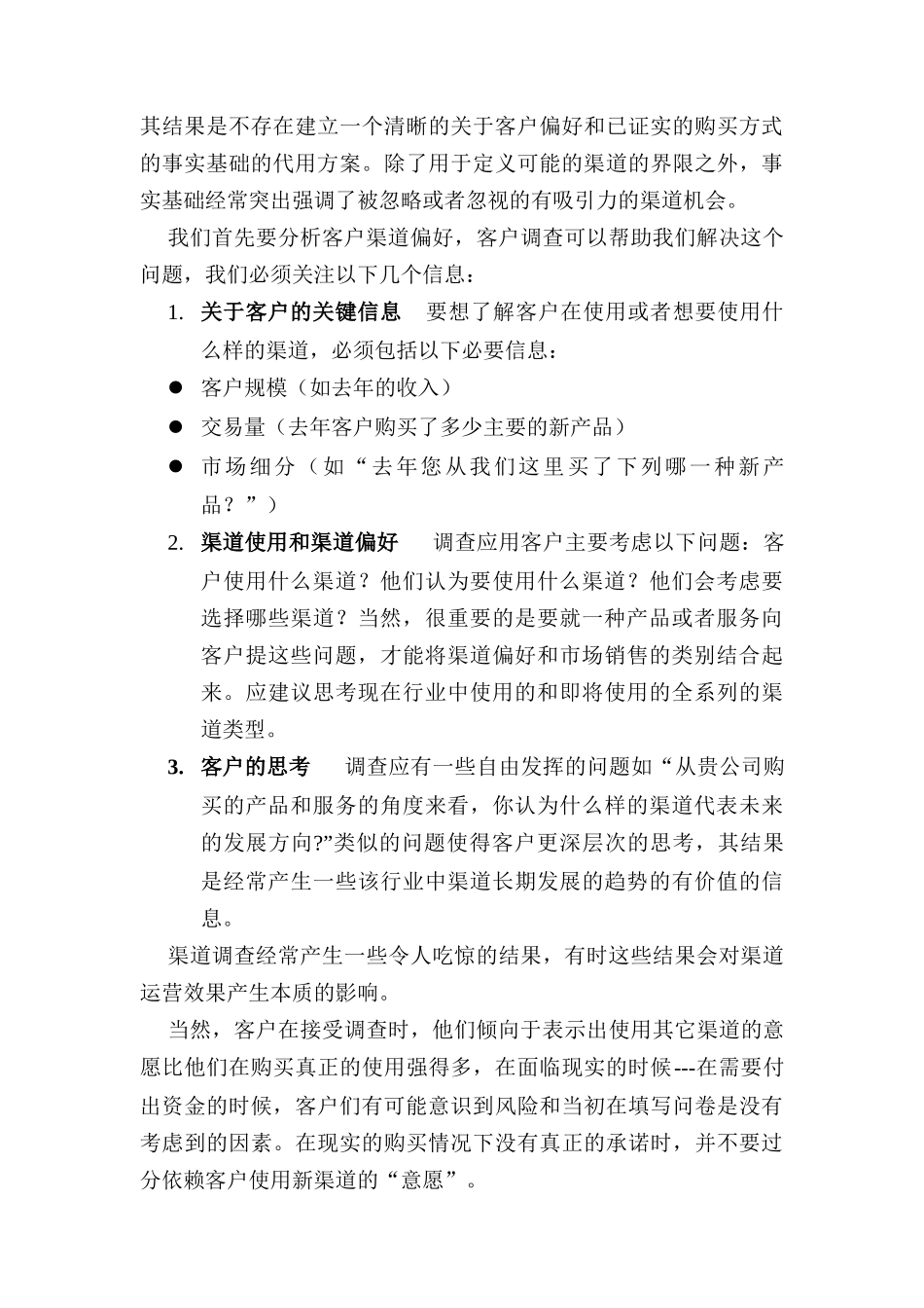 客户购买行为分析怎样选择渠道_第3页