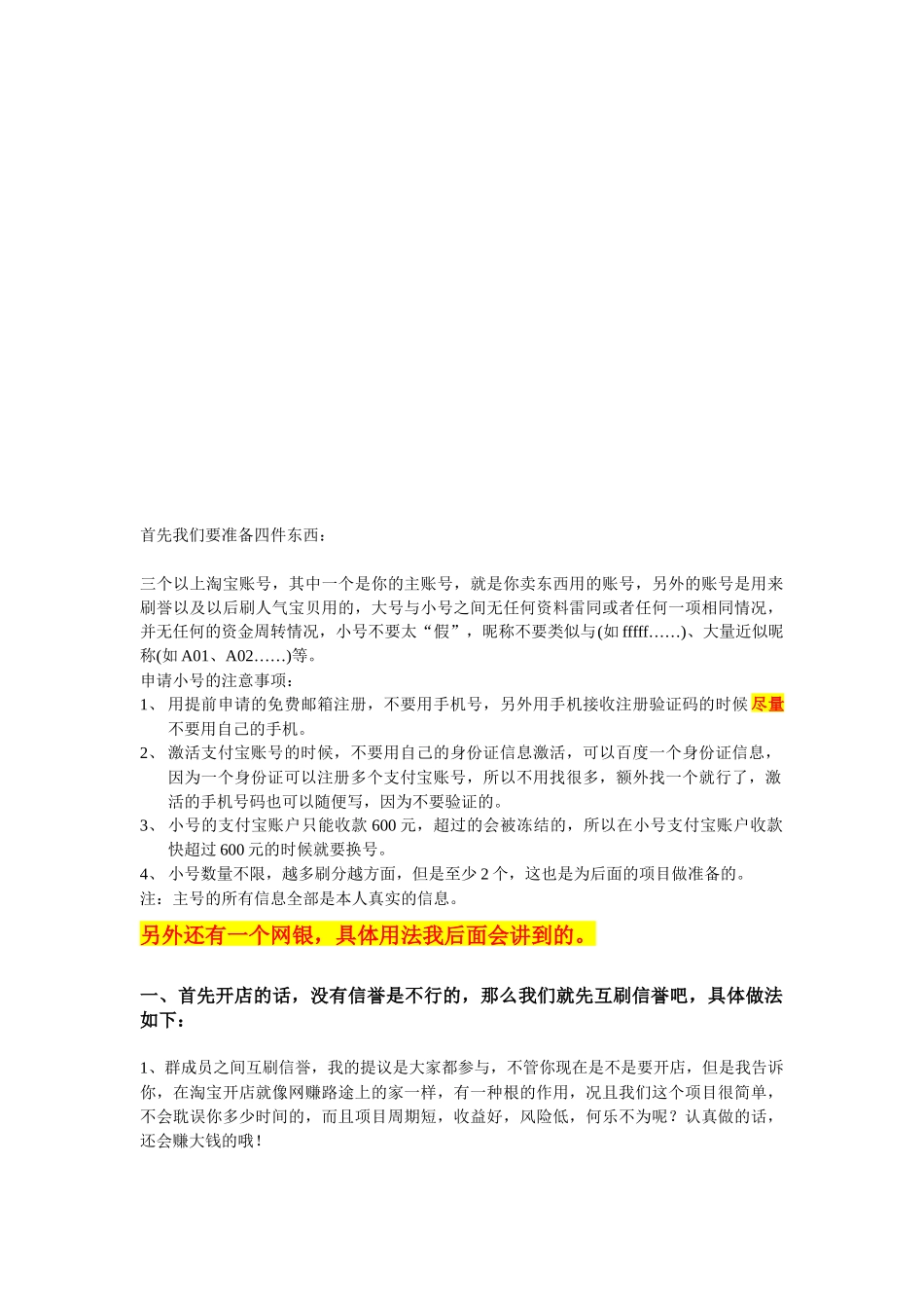 淘宝新店家营销技巧交流_第1页