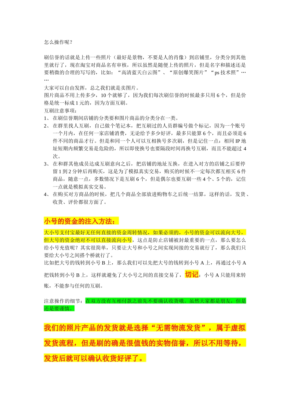 淘宝新店家营销技巧交流_第2页