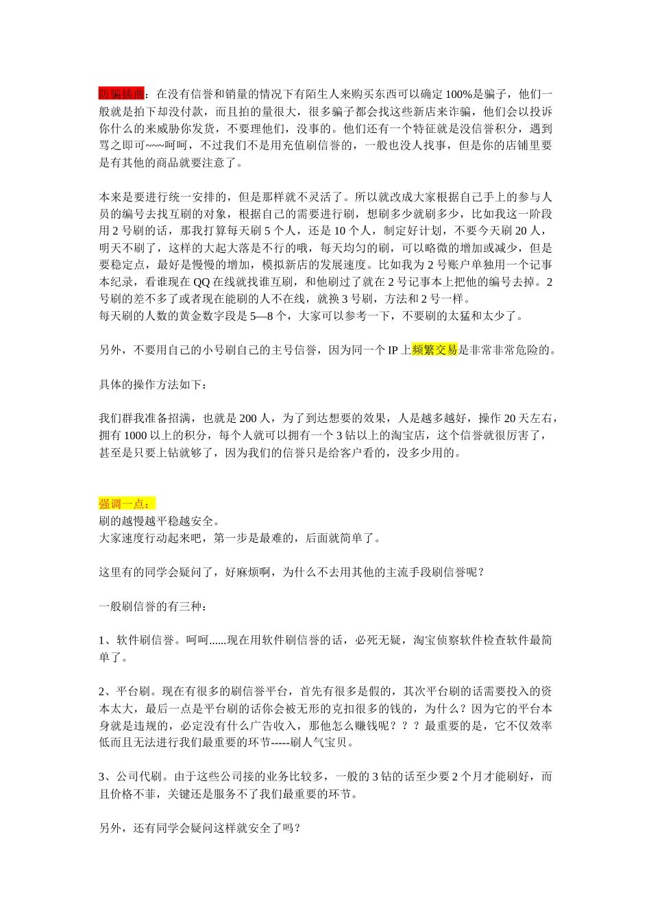 淘宝新店家营销技巧交流_第3页