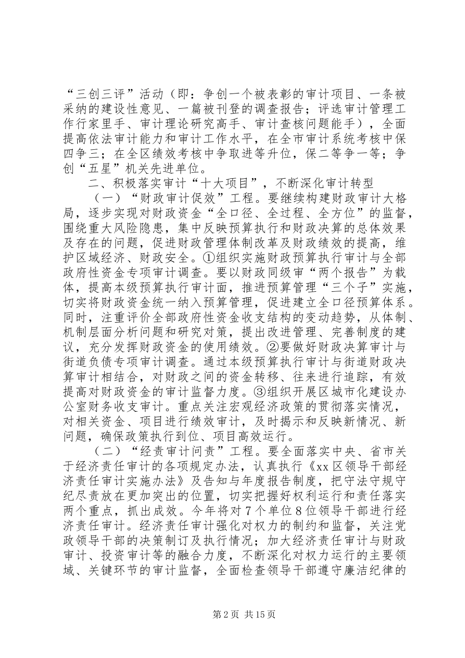 市审计局年度工作计划_第2页