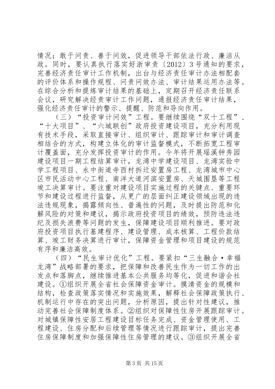 市审计局年度工作计划_第3页