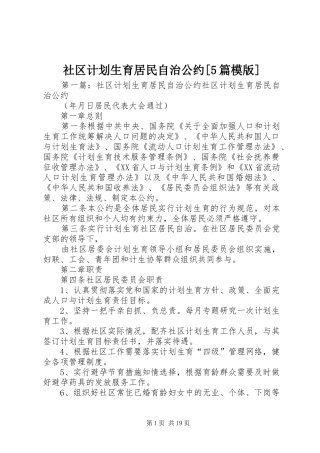 社区计划生育居民自治公约[5篇模版]