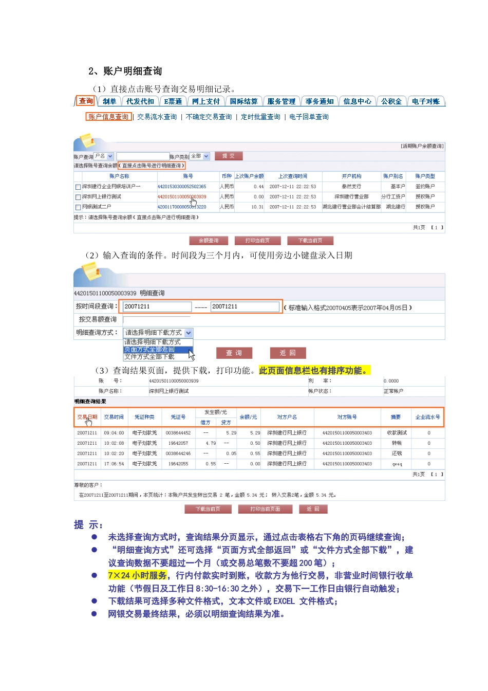 试谈企业网上银行业务操作_第3页