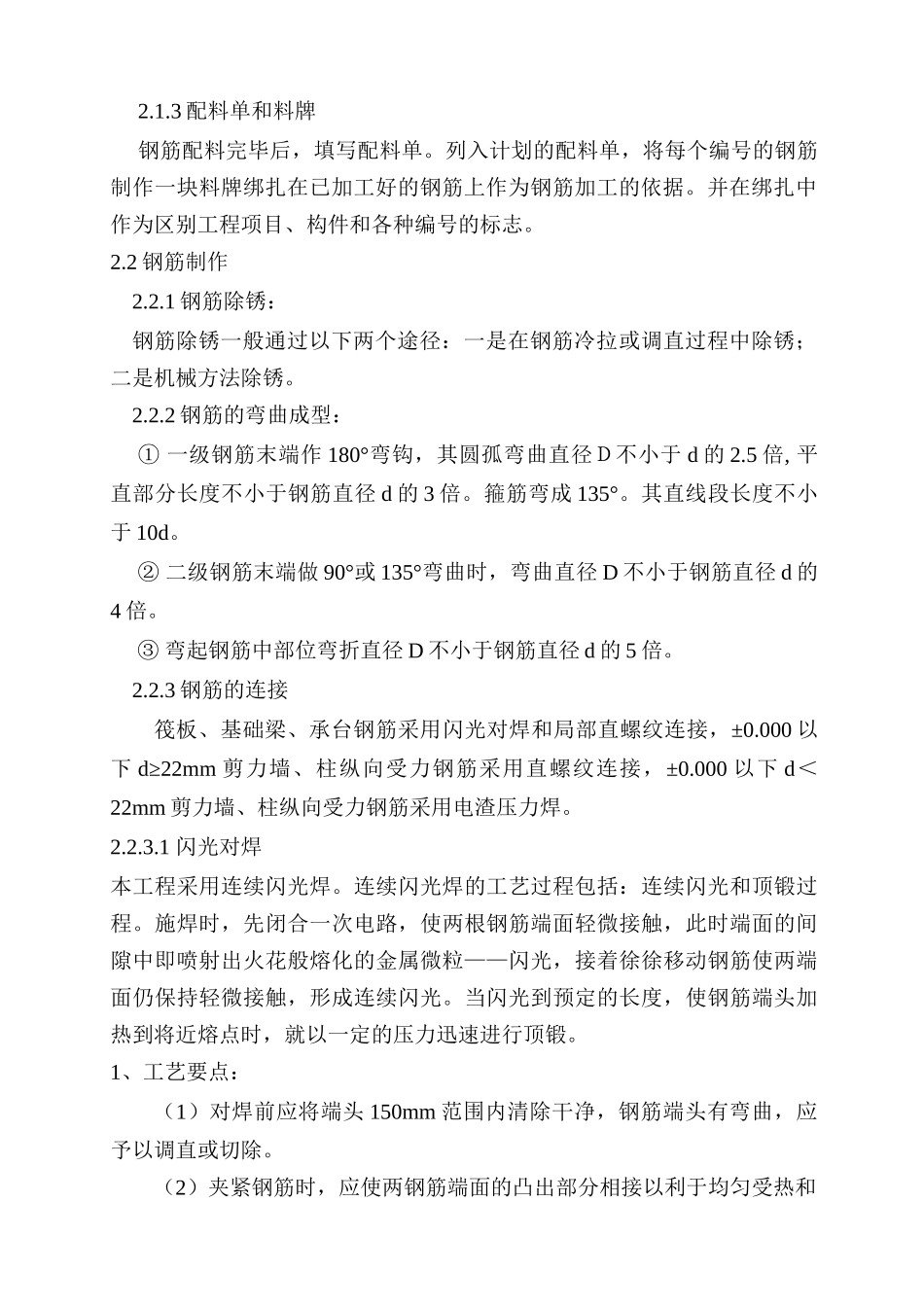 基础钢筋工程施工方案_第2页