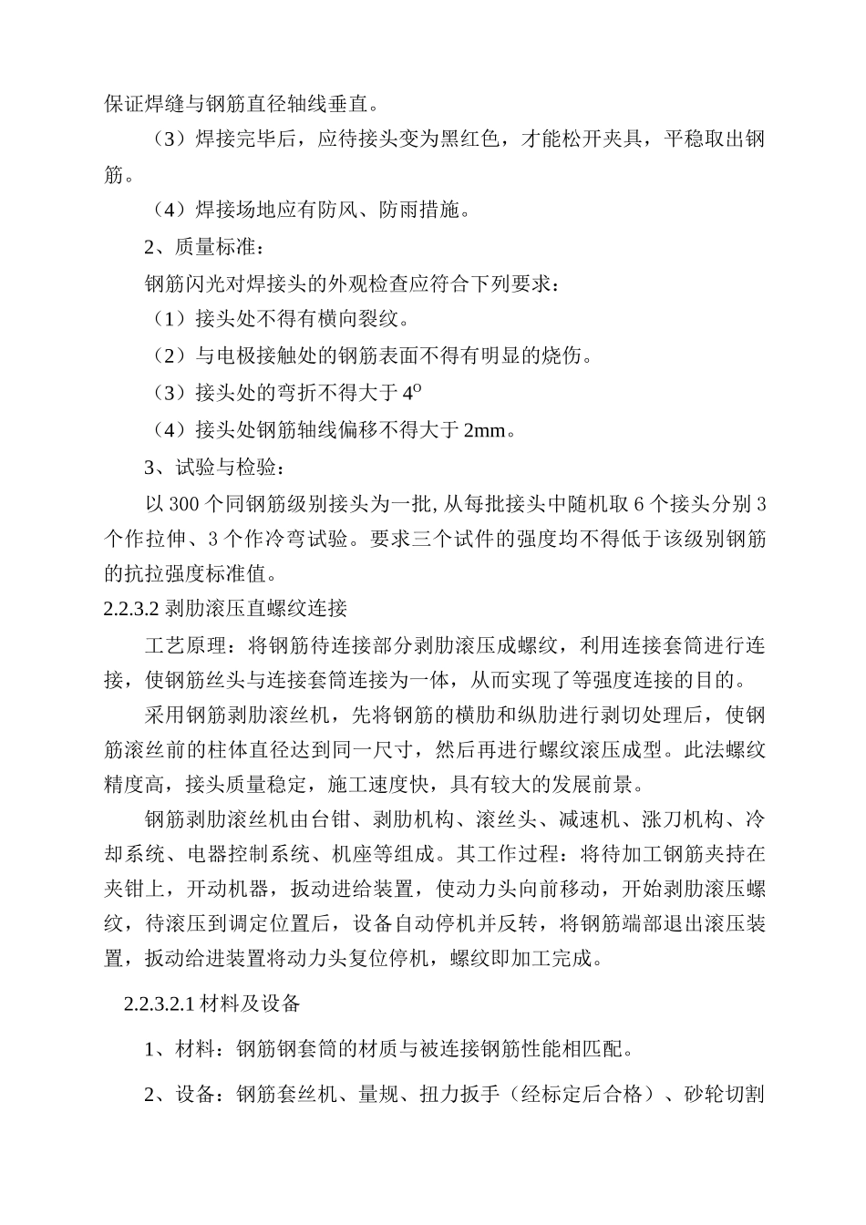 基础钢筋工程施工方案_第3页