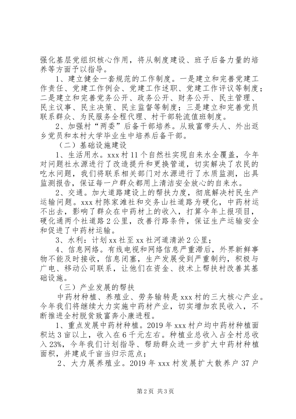 XX年村级产业发展计划_第2页