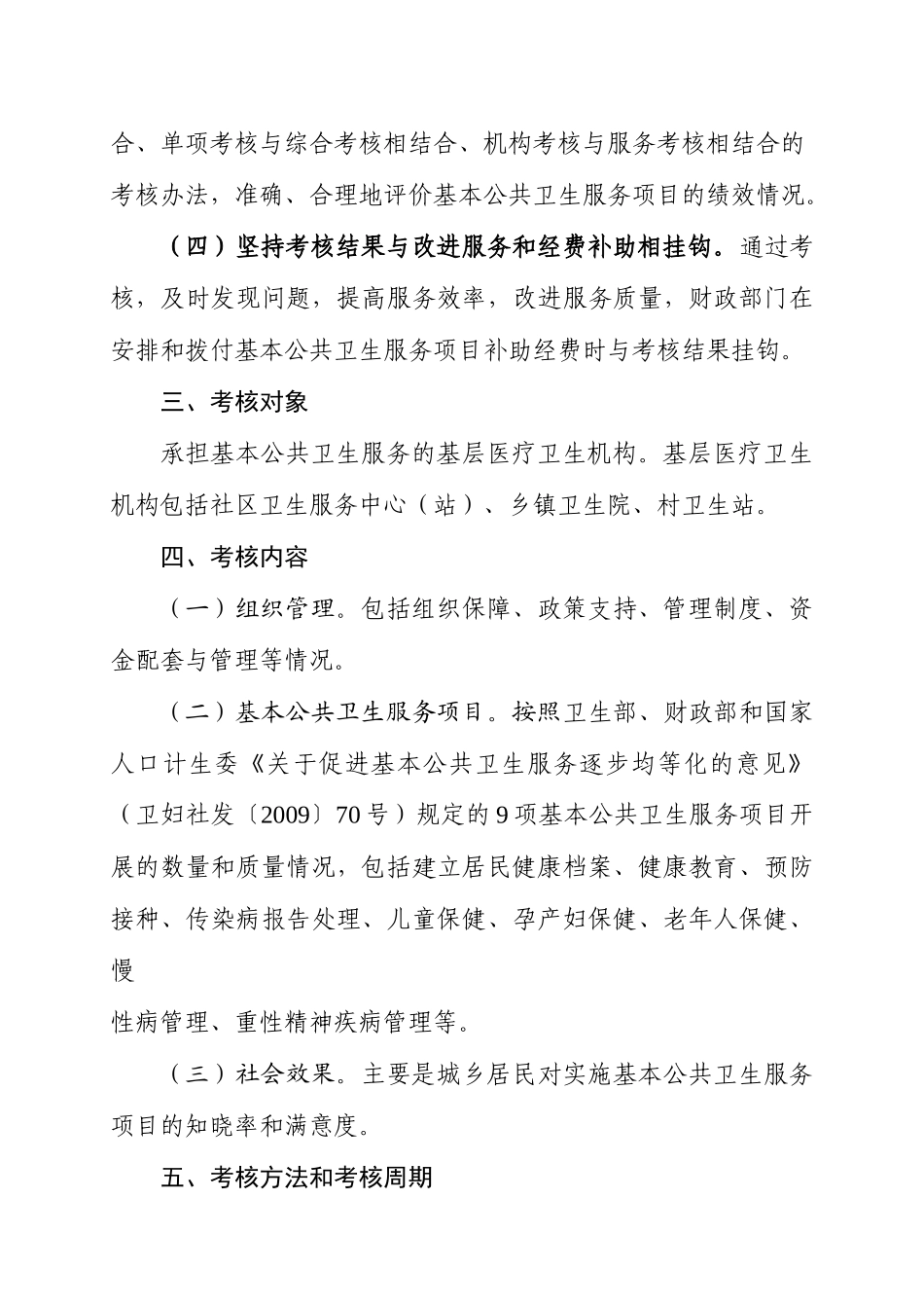 汕尾市城区基本公共卫生服务项目绩效考核方案_第3页