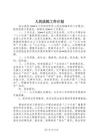 人民法院工作计划
