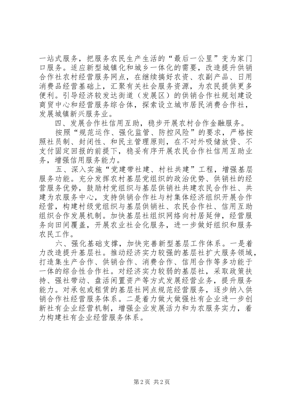 区供销社五年工作规划和工作打算_第2页