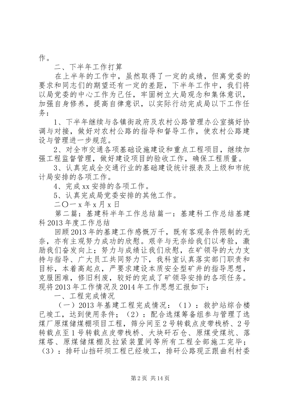 201X年规划基建科上半年工作总结_第2页