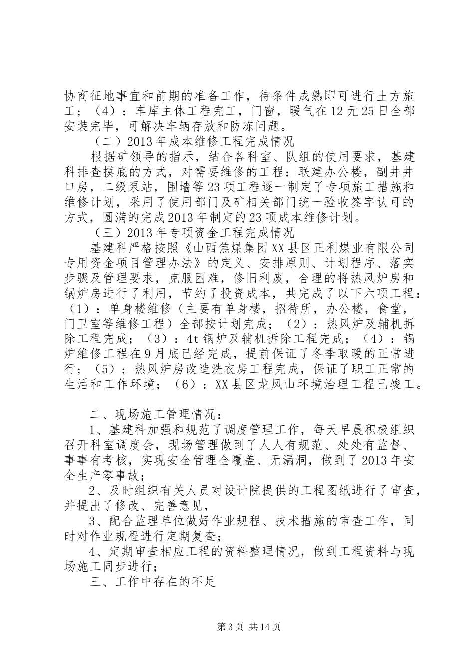 201X年规划基建科上半年工作总结_第3页