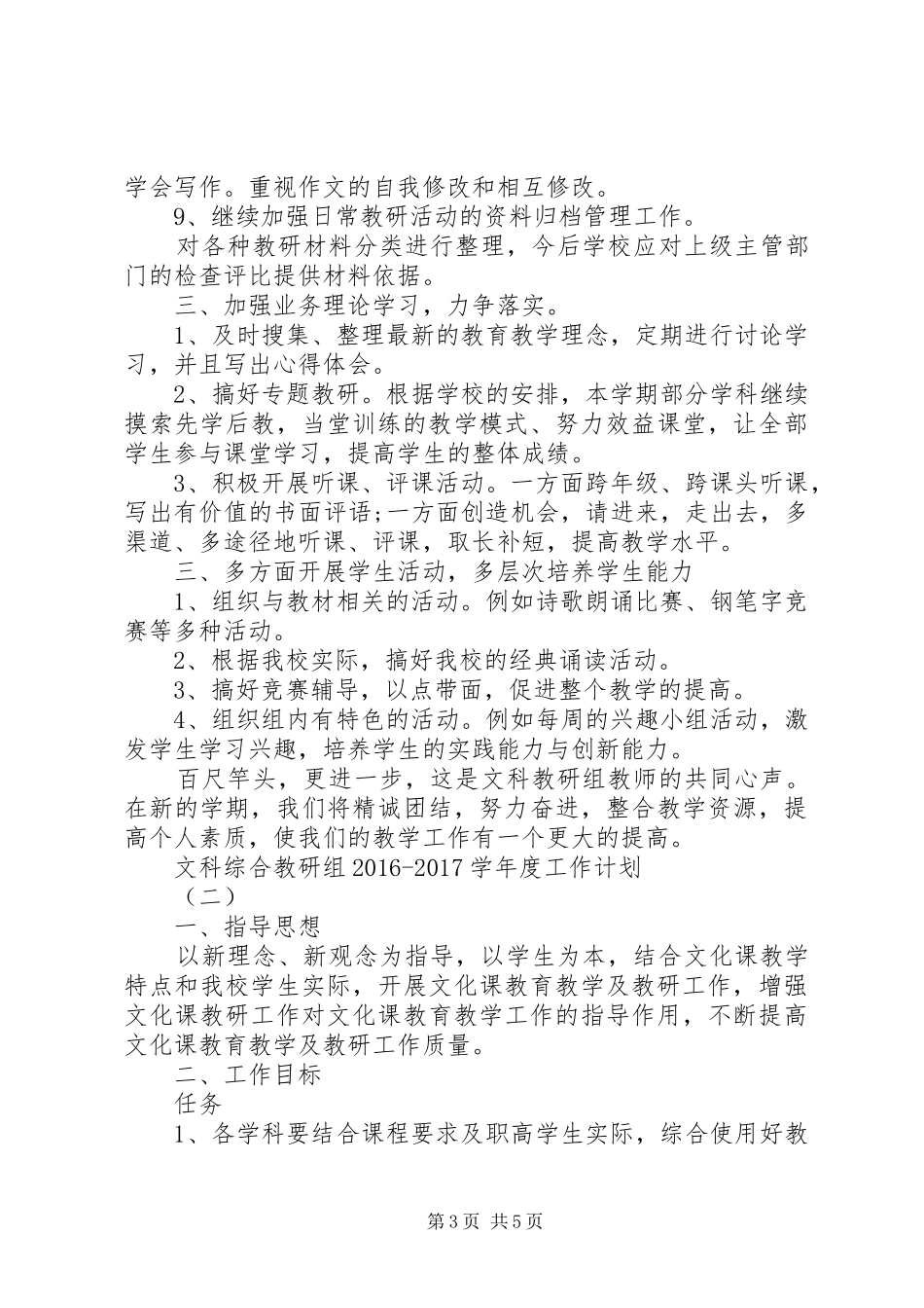 文科综合教研组20XX年20XX年学年度工作计划_第3页