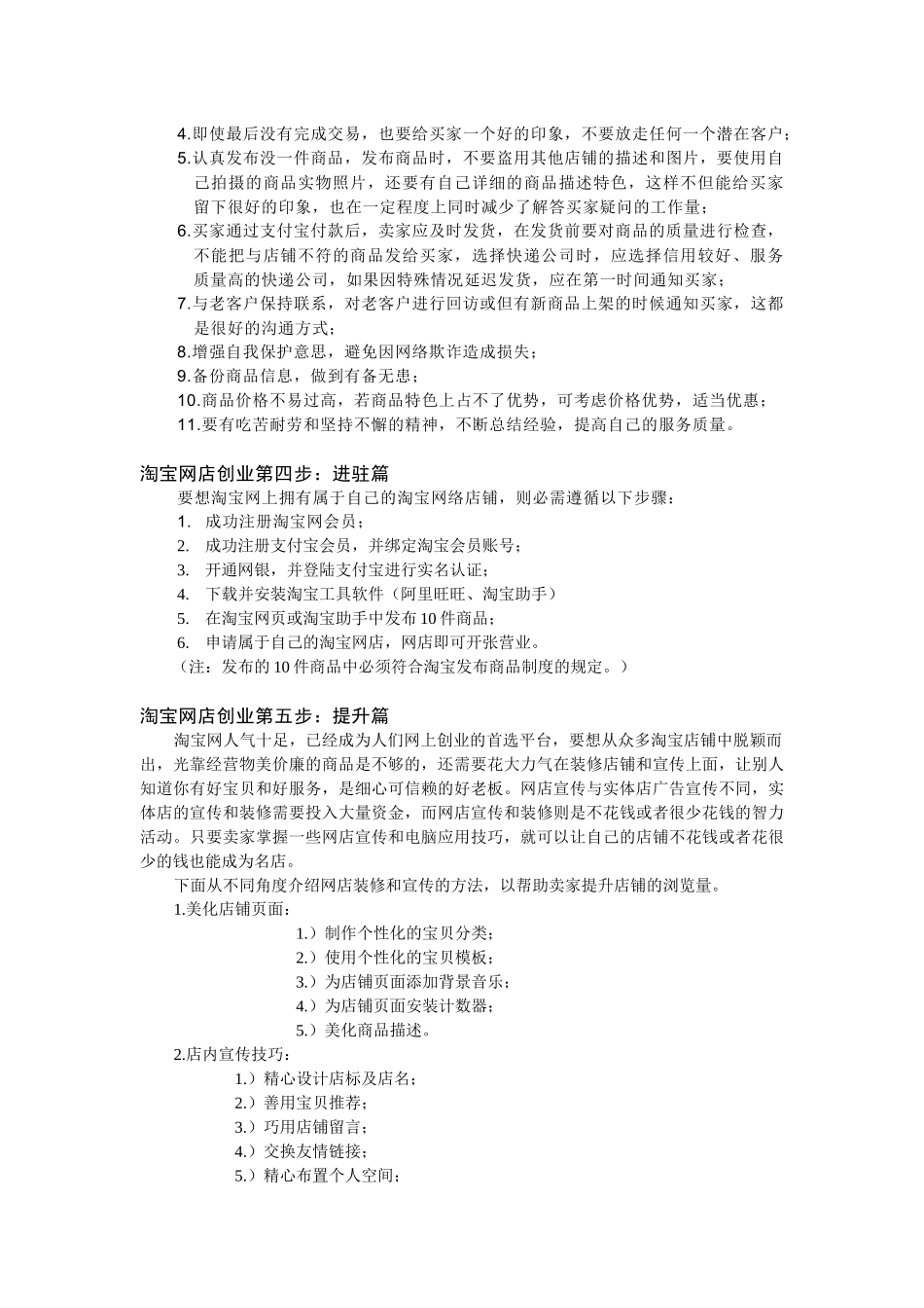 淘宝网开店创业经营指导方案_第2页
