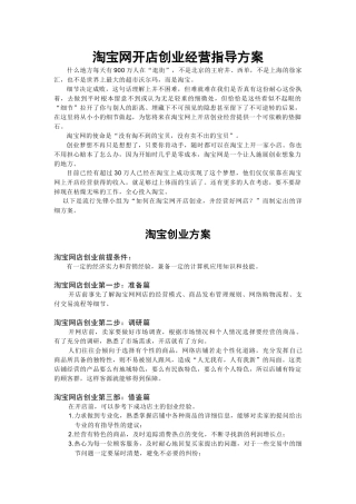 淘宝网开店创业经营指导方案