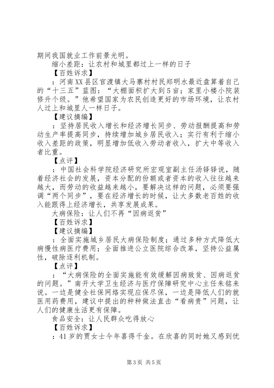 十三五规划建议的10大民生亮点关于共产党员_第3页