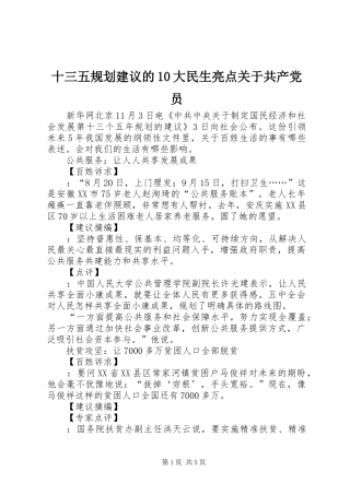 十三五规划建议的10大民生亮点关于共产党员