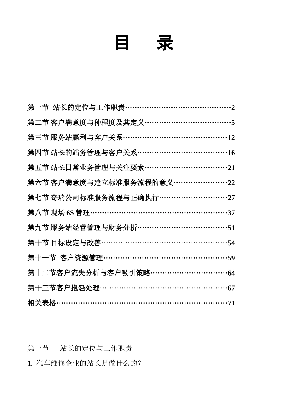 奇瑞汽车服务站长培训手册_第2页
