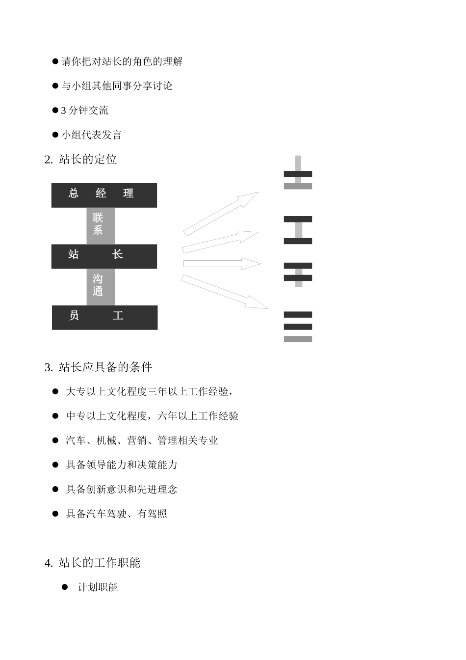 奇瑞汽车服务站长培训手册_第3页