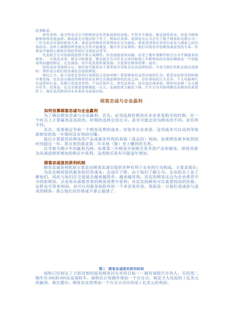 顾客满意度与企业获益的关系_第2页