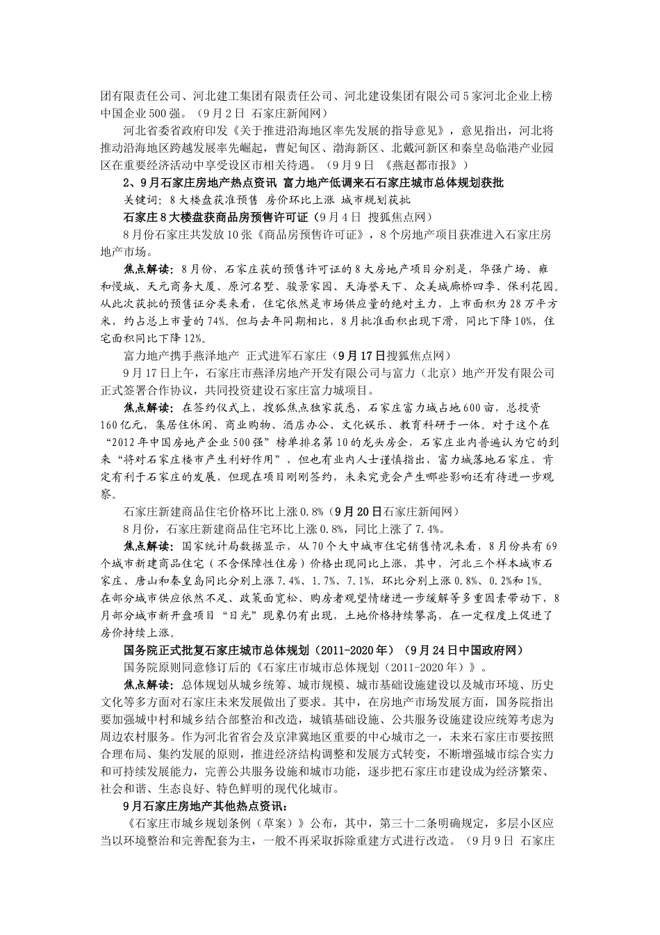 石家庄9月房地产市场分析_第2页