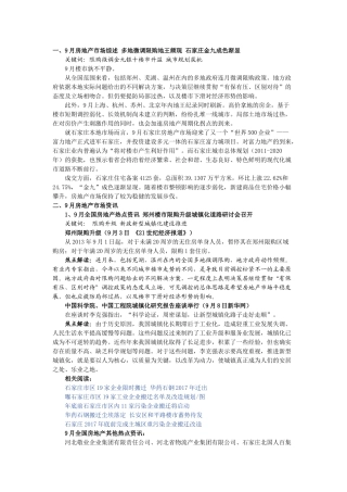 石家庄9月房地产市场分析