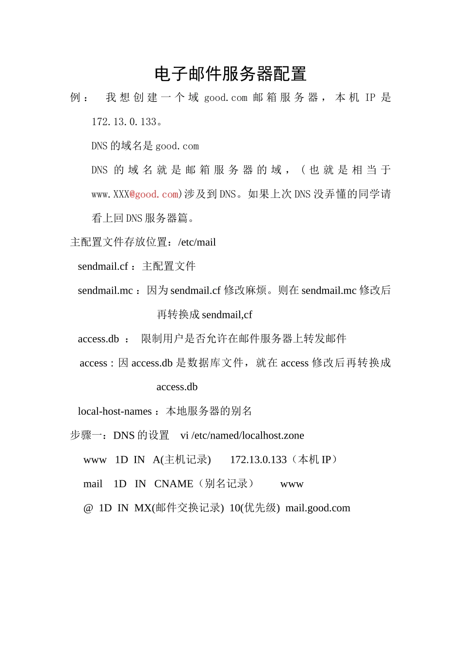 电子邮件服务器配置_第1页