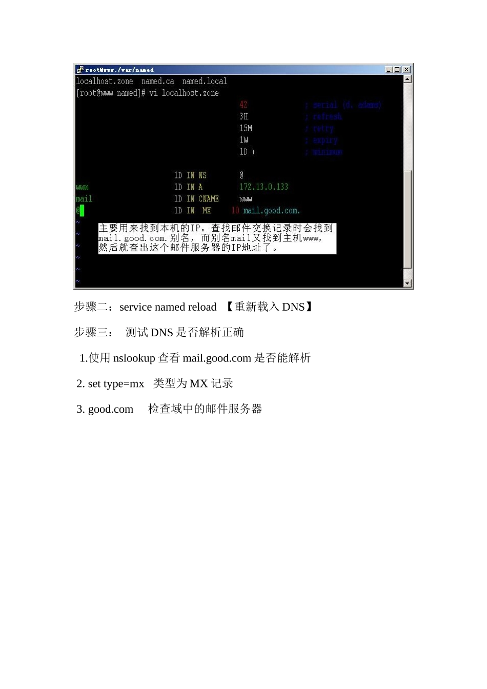 电子邮件服务器配置_第2页