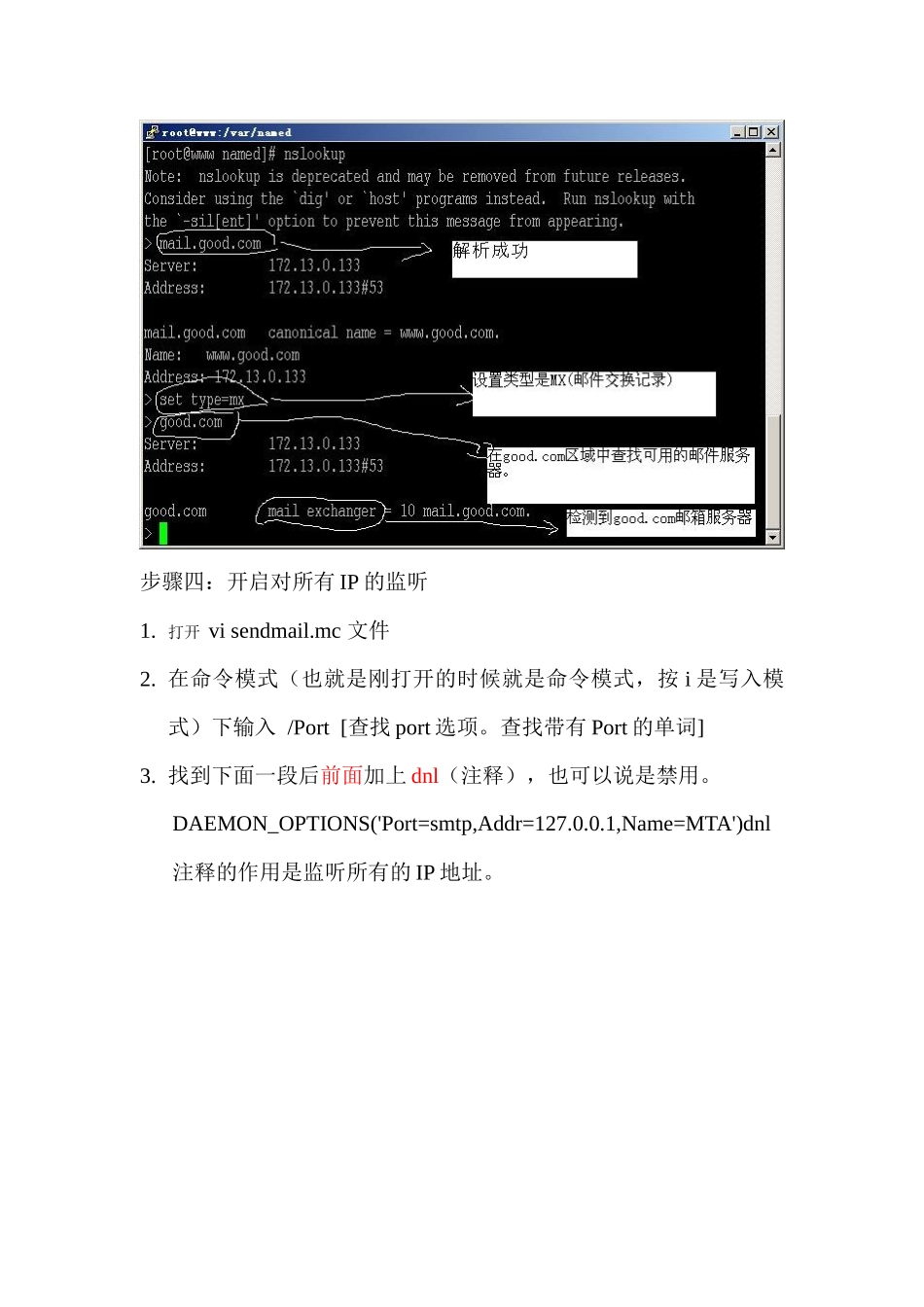 电子邮件服务器配置_第3页