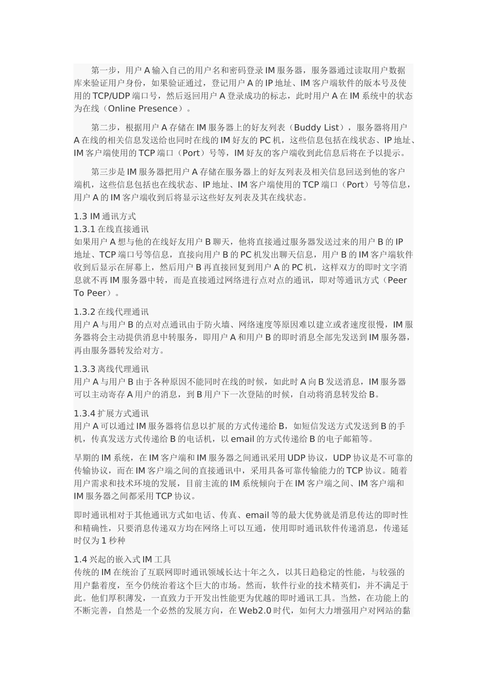 即时通讯的调研报告书_第2页