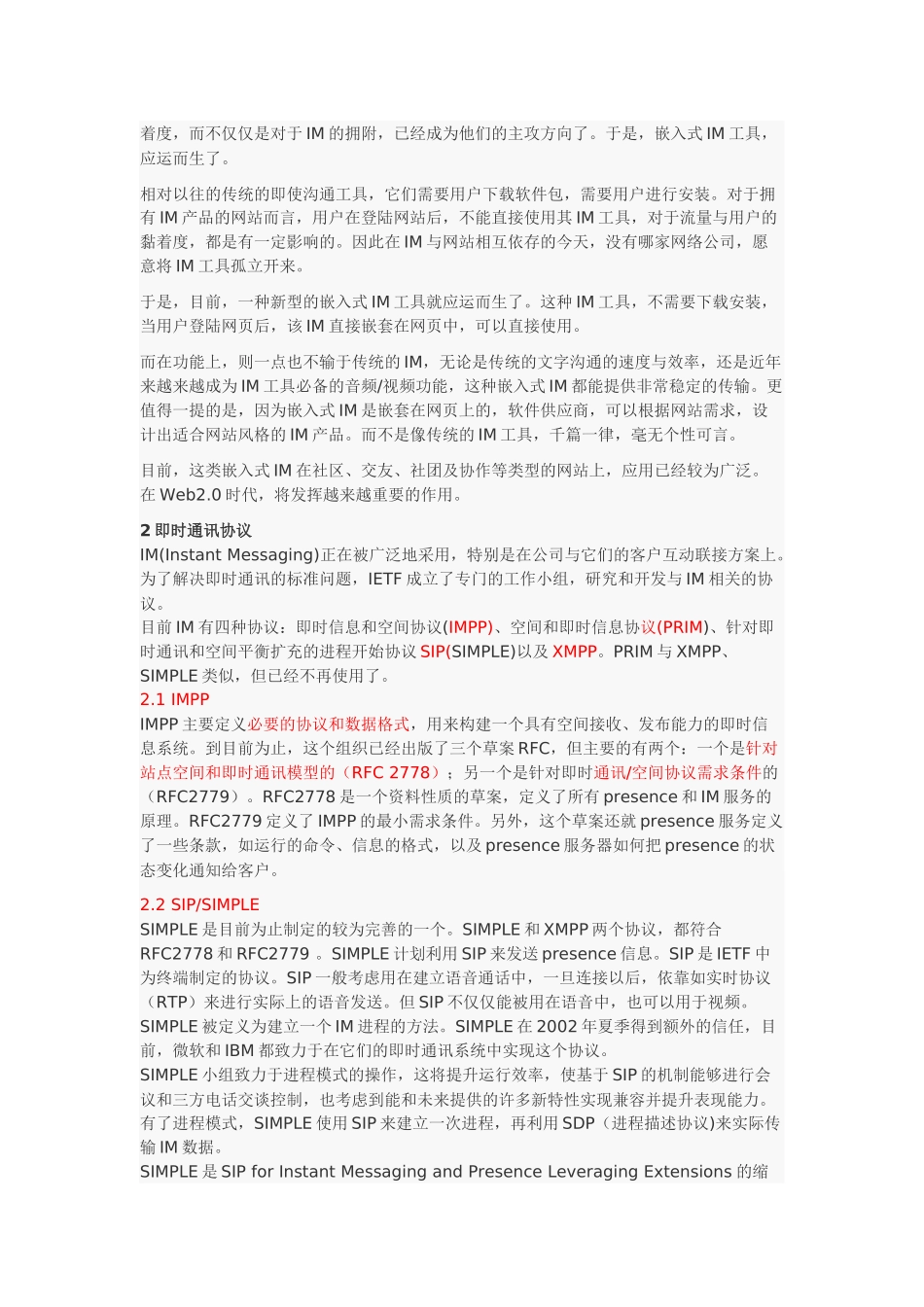 即时通讯的调研报告书_第3页