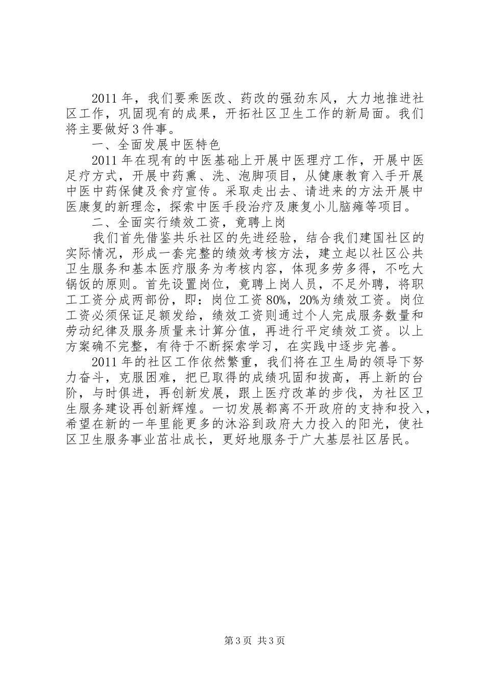 社区工作及年度工作计划_第3页