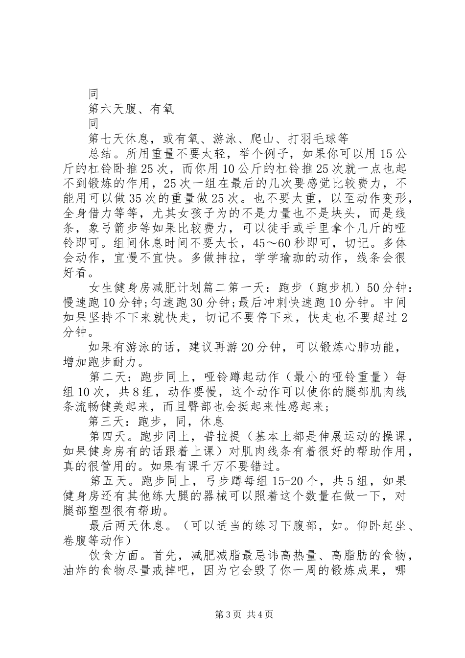 女生健身房减肥计划_第3页