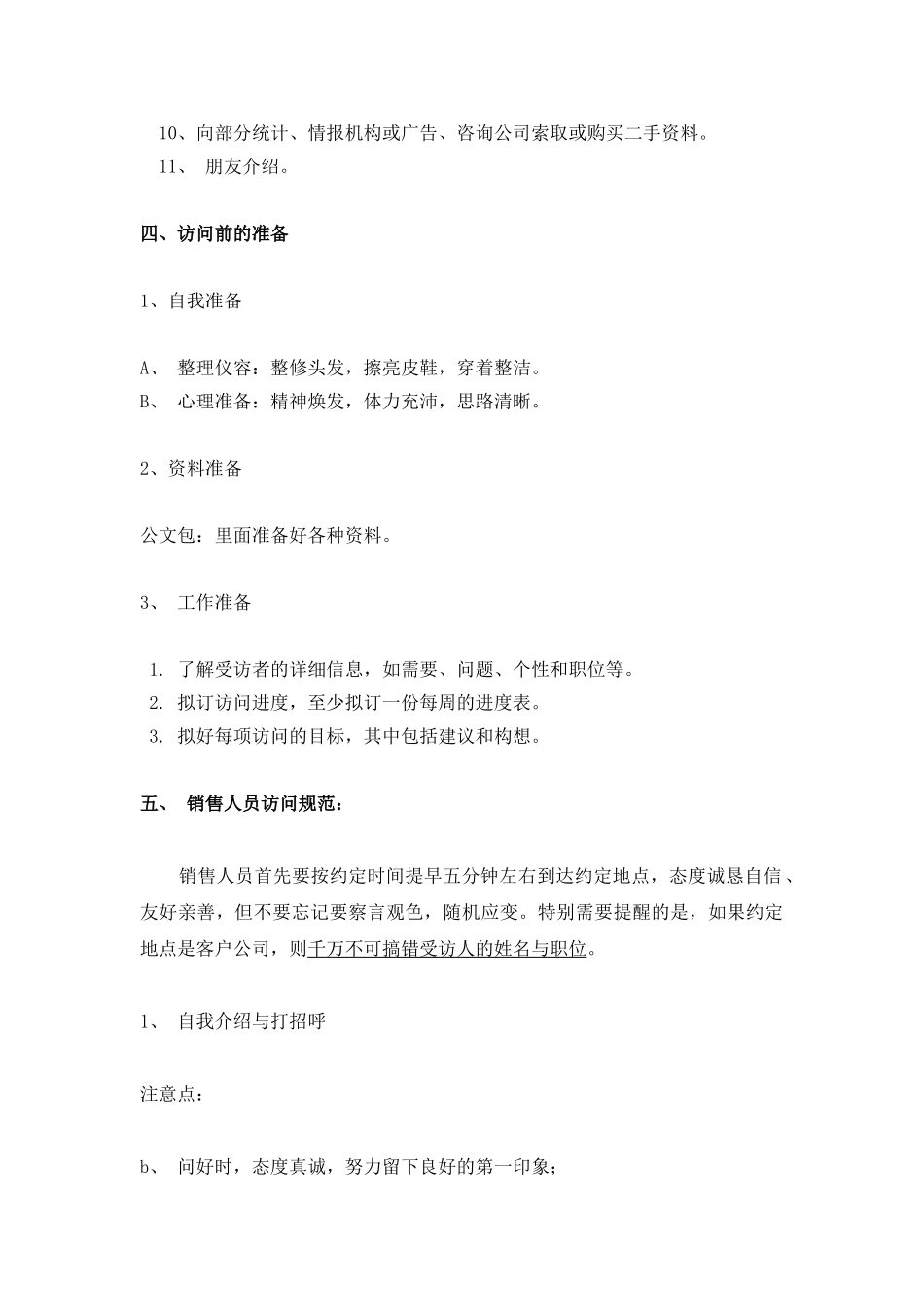 营销人员培训课件_第3页