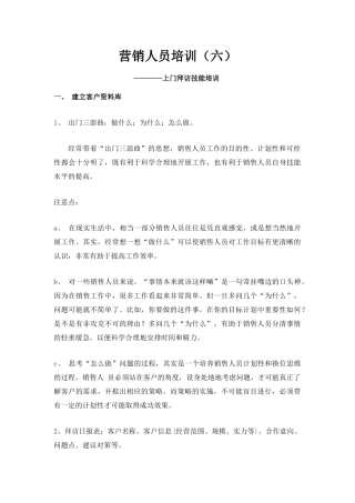 营销人员培训课件