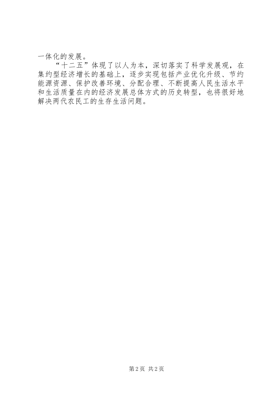 十七届五中全会“十二五”规划学习心得_第2页