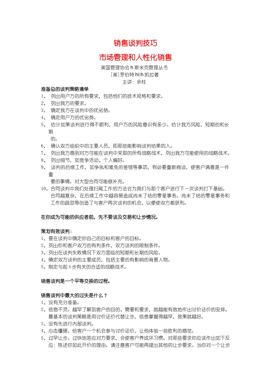 销售谈判技巧_第1页