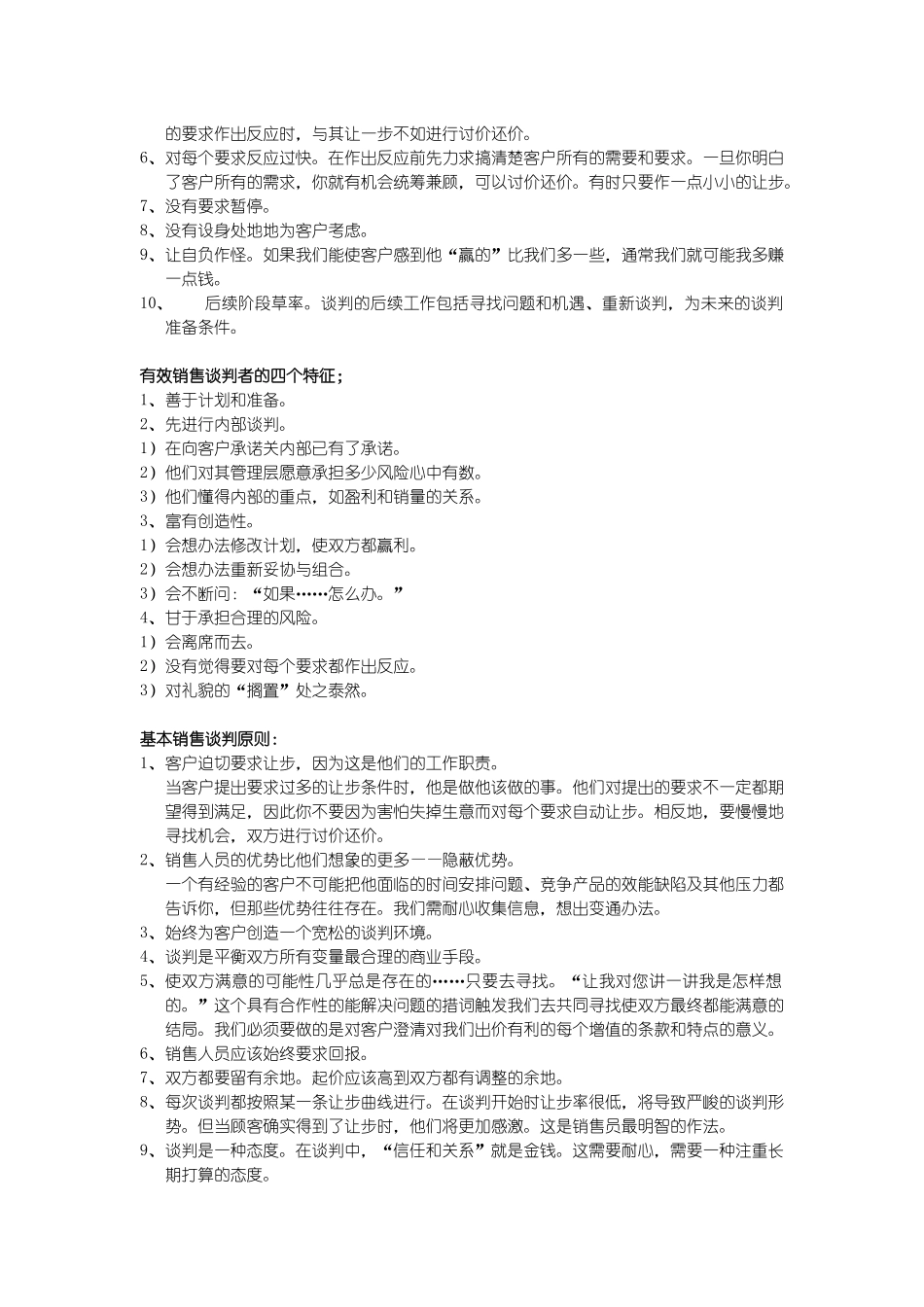 销售谈判技巧_第2页