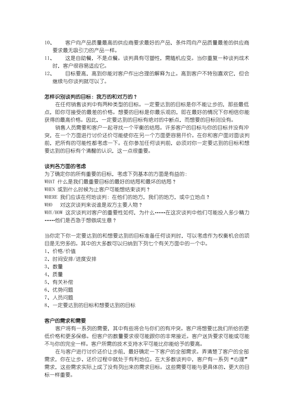 销售谈判技巧_第3页