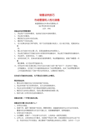 销售谈判技巧