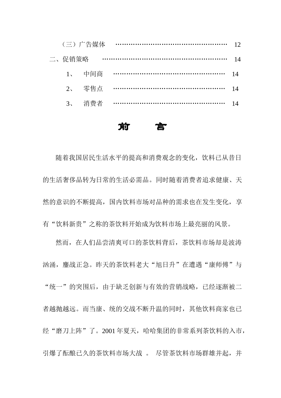 可口可乐市场分析_第3页