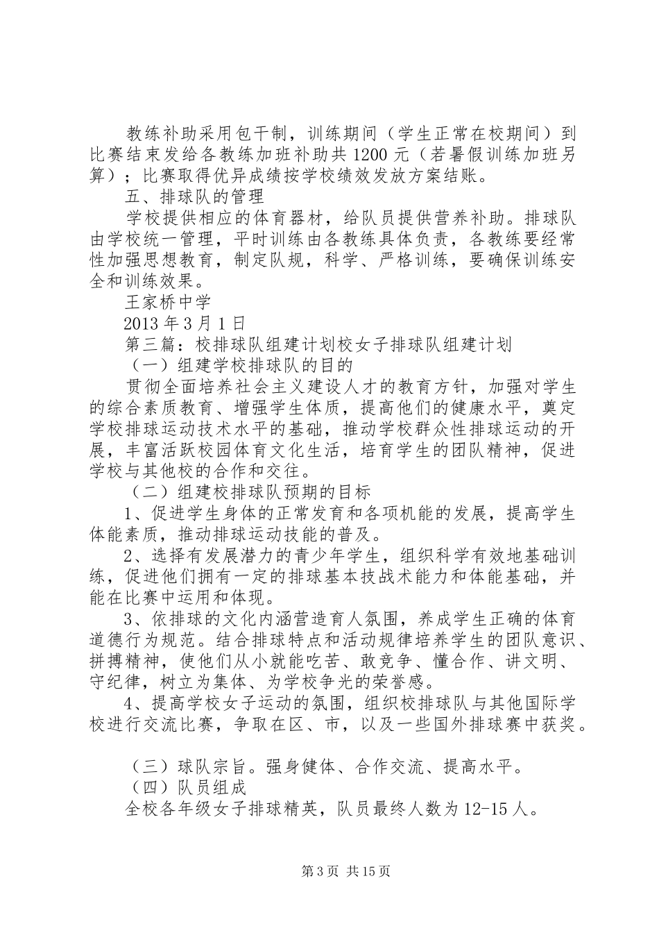 排球队组建计划_第3页