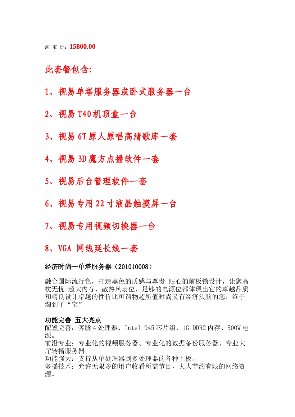 视易服务器点歌系统_第1页
