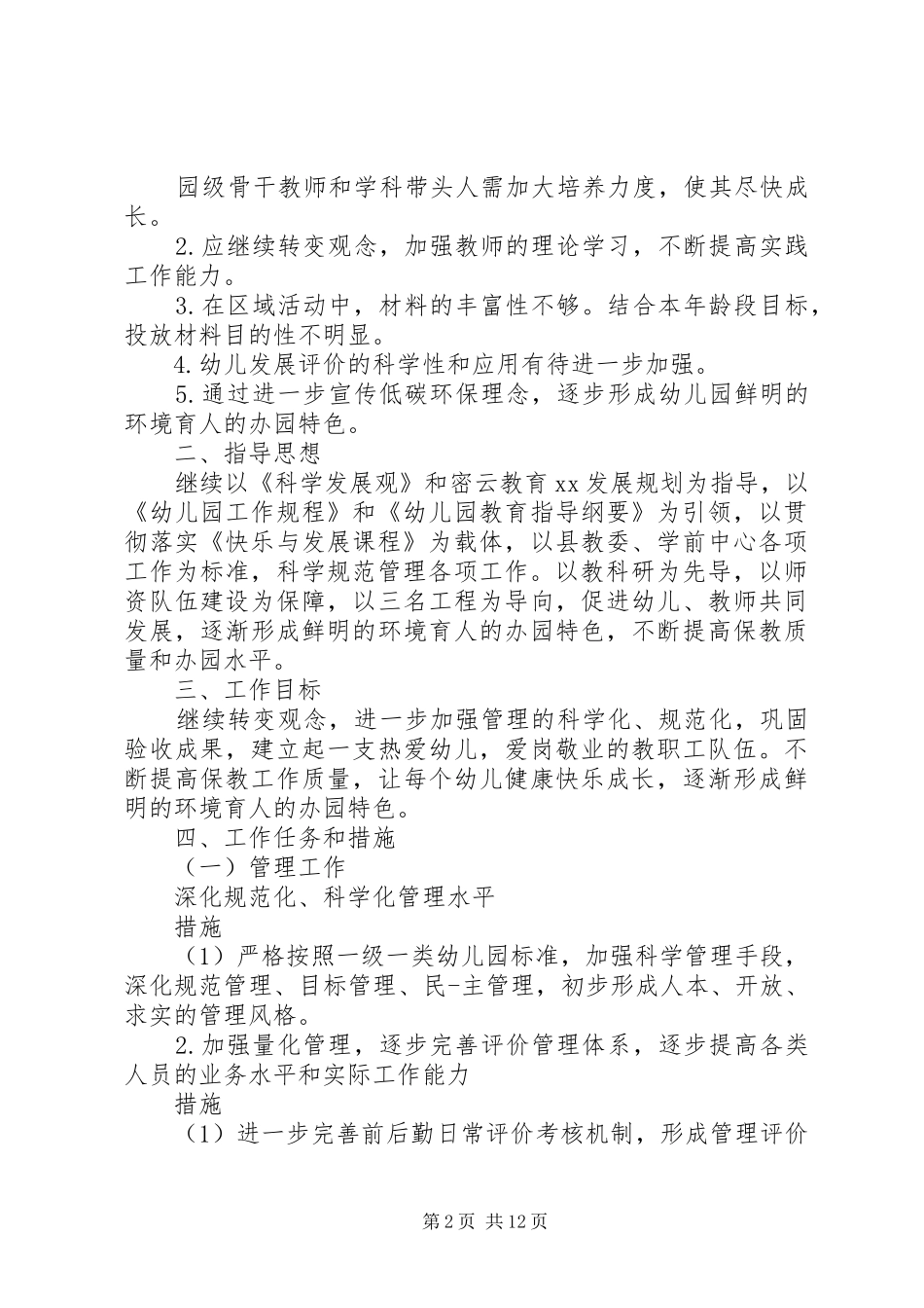 全年的工作计划2篇_第2页