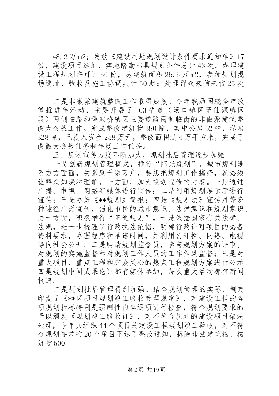 区规划局岗位目标责任制履行总结_第2页